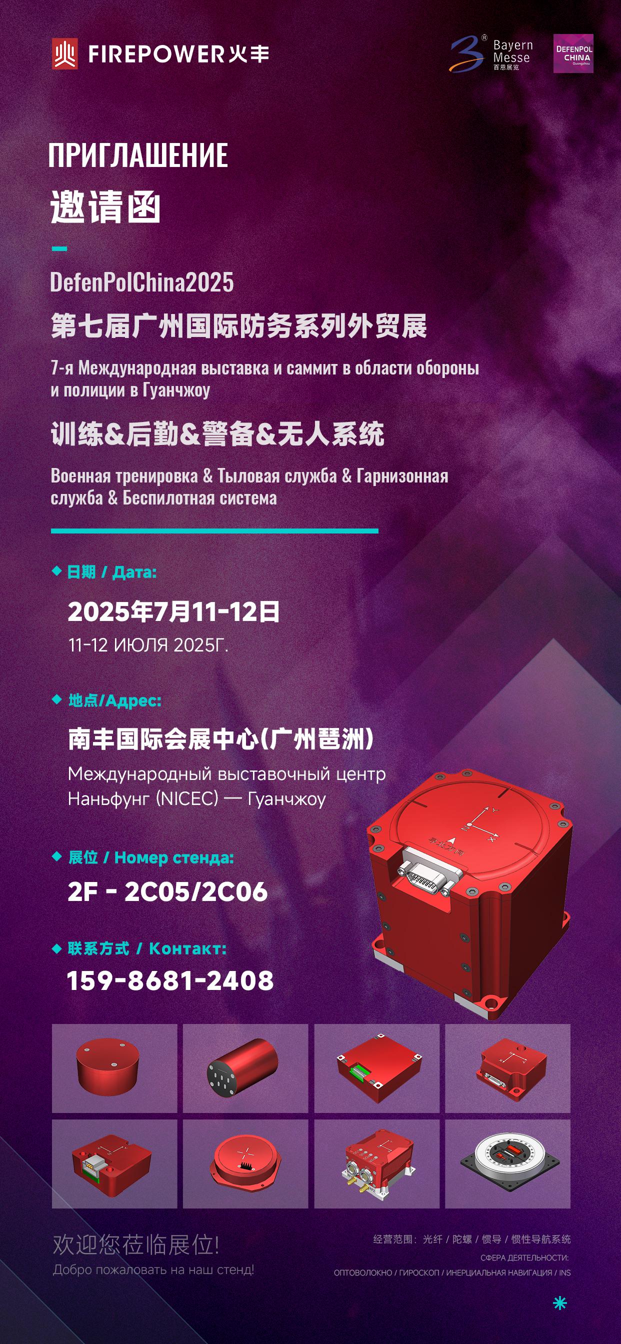 DefenPol china2025 the7th China (Guangzhou)Defense and Police Exhibition